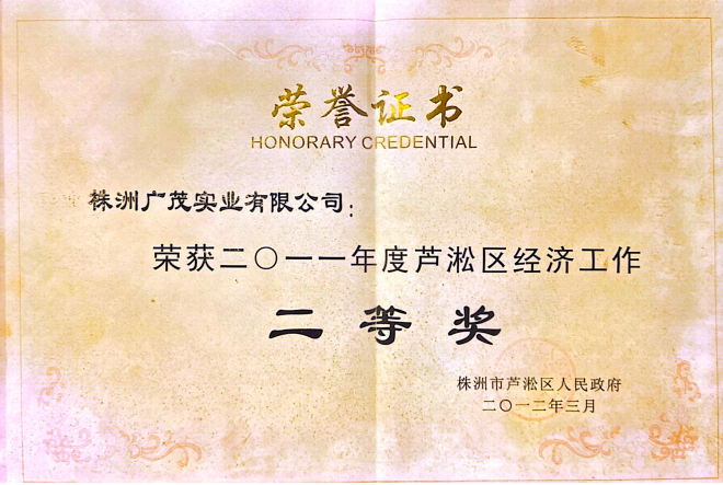 Second Prize in Economic Work