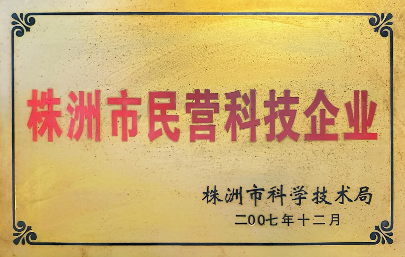 Zhuzhou Private Technology Enterprise