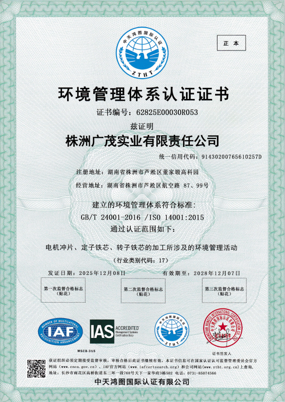 Environmental Management System Certificate by Zhongtian Hongtu International Certification Co., Ltd.
